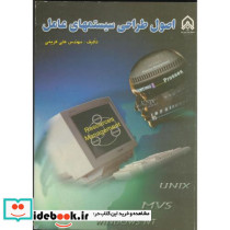 اصول طراحی سیستمهای عامل