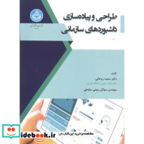 طراحی و پیاده سازی داشبوردهای سازمانی