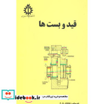 قیدوبست ها