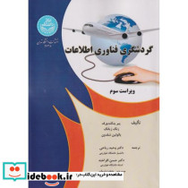 گردشگری فناوری اطلاعات ویراست سوم 4638