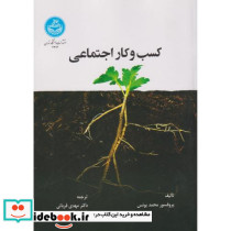 نقش راهبردی بنگاه های صنعتی کوچک