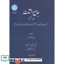جامع الشتات جلد ششم