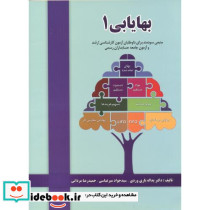 بهایابی 1