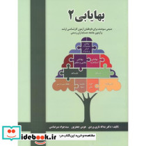 بهایابی 2