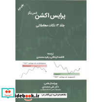پرایس اکشن ج3 نکات معاملاتی لنس بگز مهربان
