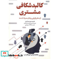 کالبدشکافی مشتری