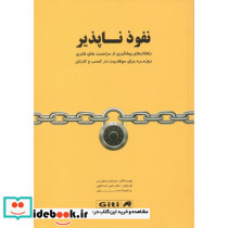 نفوذناپذیر
