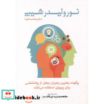 نورولیدرسیپ رهبری عصب محور