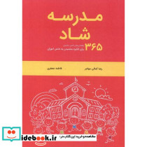 مدرسه شاد