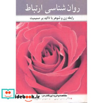 روان شناسی ارتباط نشر آییژ