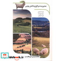 مدیریت مراتع و دانش بومی نشر آییژ