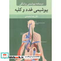 بیوشیمی غدد و کلیه