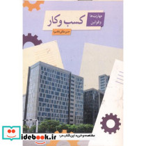مهارت ها و قوانین کسب و کار نشر آییژ