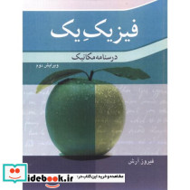 فیزیک یک