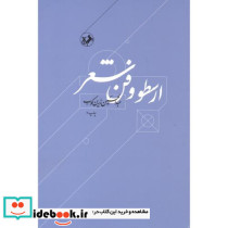 ارسطو و فن شعر