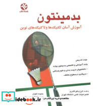 بدمینتون نشر ورزش