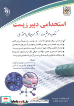 استخدامی دبیر زیست