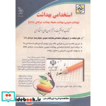 استخدامی بهداشت