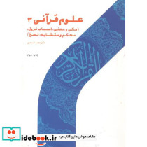 علوم قرآنی 3