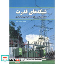 شبکه های قدرت