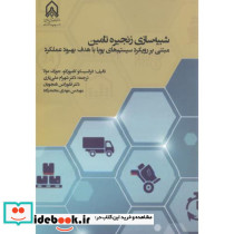 شبیه سازی زنجیره تامین