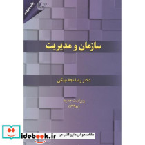 سازمان و مدیریت نشر مهربان