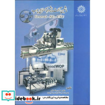 ماشین آلات پیشرفته صنایع چوب با CD