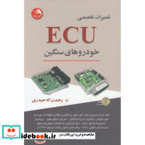 تعمیرات تخصصی ECU خودروهای سنگین