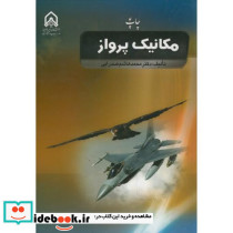 مکانیک پرواز نشر دانشگاه امام حسین