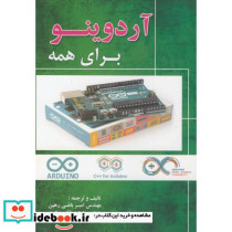 آردوینو برای همه
