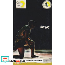 چوخه