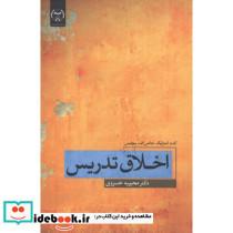 اخلاق تدریس
