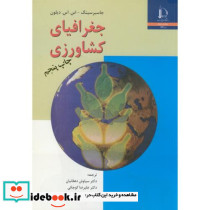 جغرافیای کشاورزی