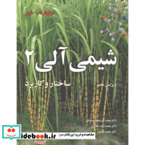 شیمی آلی جلد2 ولهارد
