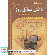 ارشد دانش مسائل روز