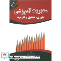 مدیریت آموزشی نشر مهربان