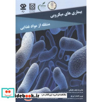 بیماری های میکروبی