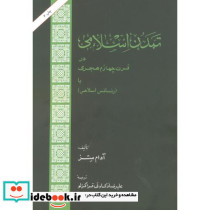 تمدن اسلامی در قرن چهارم هجری