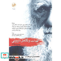 الهیات و تکامل داروینی