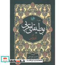 بوطیقای عربی