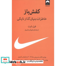 کفش باز نشر میلکان