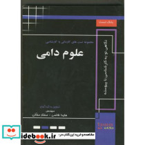 کاردانی به کارشناسی علوم دامی