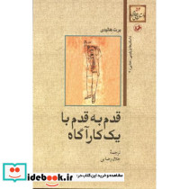 قدم به قدم با یک گاراگاه