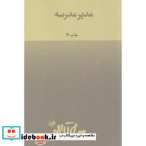 مدیر مدرسه