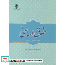 حقوق اساسی یک