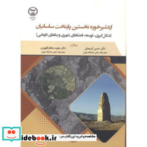 اردشیرخوره نخستین پایتخت ساسانیان