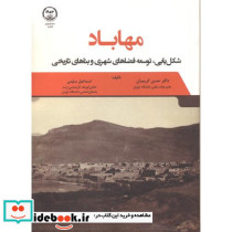مهاباد