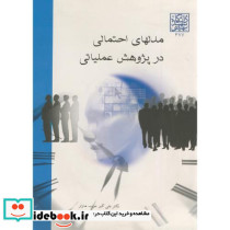 مدلهای احتمالی در پژوهش عملیاتی