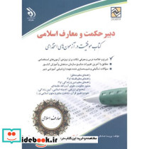 استخدامی دبیر معارف اسلامی