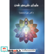 ماورای طبیعی شدن نشر پردیس آباریس - تصویر 2